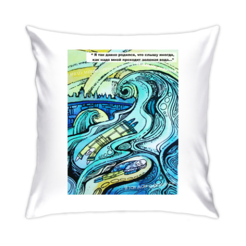 Подушка с принтом Зеленые воды Ишмы Макс Фрай
