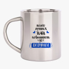 Кружка металлическая