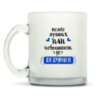 Кружка матовая