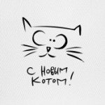 С новым Котом!
