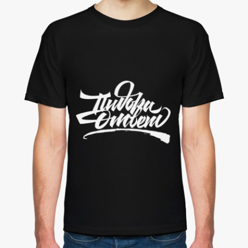 Футболка с принтом Пи..ра ответ