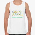 Мужская майка