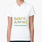 Женская рубашка поло