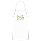 Кухонный фартук