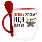 Хочешь счастья? Иди накуй