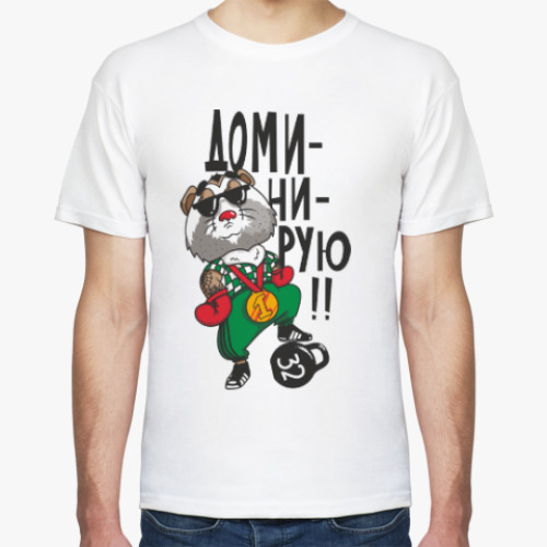 Футболка с принтом Доминирую!
