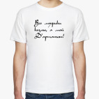 Мужская футболка