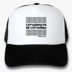 Кепки Trucker