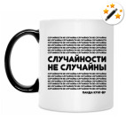 Кружка-хамелеон