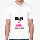 Мужская рубашка поло