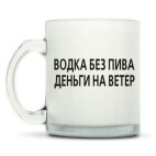 Кружка матовая