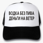 Кепки Trucker