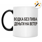 Кружка-хамелеон