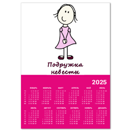 Календарь с принтом подруга