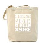 Холщовая сумка