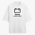 Футболка оверсайз