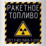 Ракетное топливо