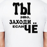 Ты это, заходи если ЧЁ