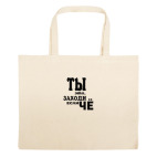 Большая сумка шоппер