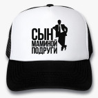 Сын маминой подруги