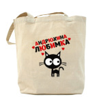 Холщовая сумка