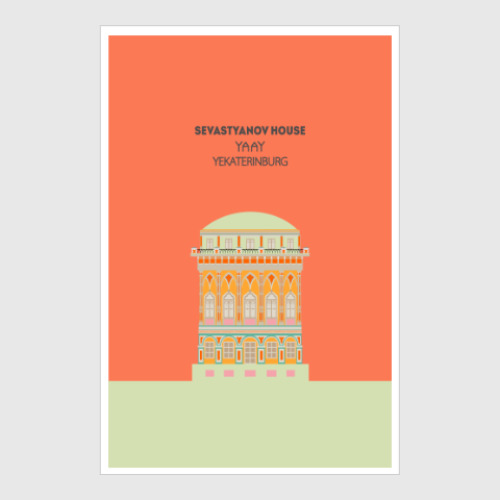 Постер с принтом Sevastyanov house