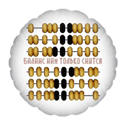 Подушка с принтом Для бухгалтера-счетовода