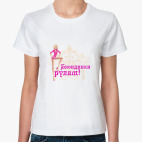  Блондинки Рулят!