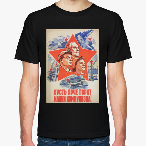 Футболка с принтом Советский Плакат / Маяки Коммунизма