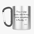 Кружка с карабином