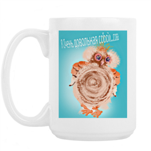 Кружка с принтом Довольная собой сова