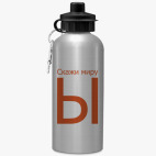 Спортивная бутылка