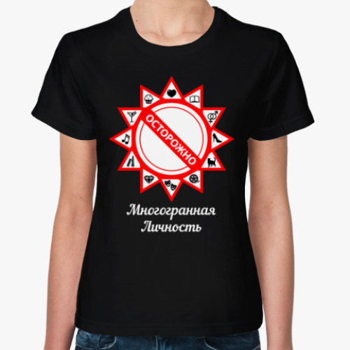Женская футболка с принтом Осторожно - многогранная личность