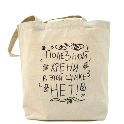 Сумка шоппер с принтом ничего полезного