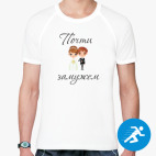 Мужская спортивная футболка