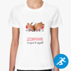 Женская спортивная футболка