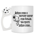 Кружка с футбольным мячиком
