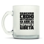 Кружка матовая