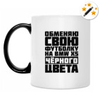 Кружка-хамелеон