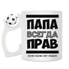 Кружка с футбольным мячиком