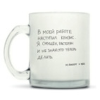 Кружка матовая