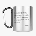 Кружка с карабином