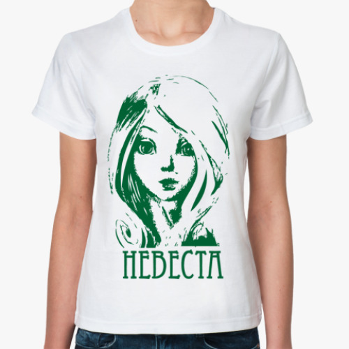 Классическая футболка с принтом Невеста
