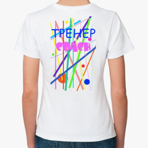 Классическая футболка с принтом  для тренера