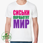 Мужская футболка органик