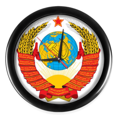 Настенные часы с принтом Герб СССР