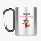 Кружка с карабином