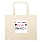 Большая сумка шоппер