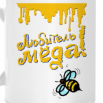 Любителю меда!