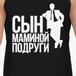 Сын маминой подруги